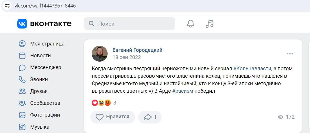 Gorodetskiy_Evgeniy_001__Racist_001__-VK.jpg